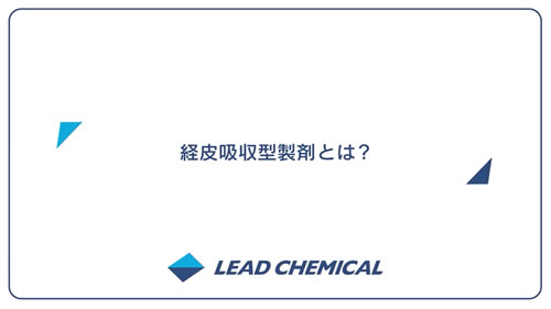 パップ剤の製造工程